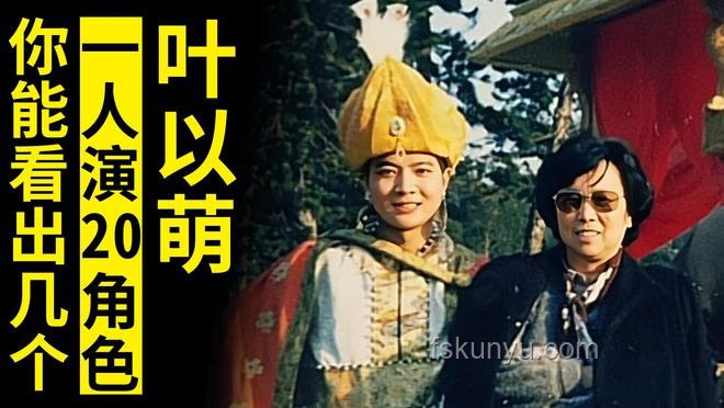 《西游记》“文殊菩萨”演员叶以萌去世案例研究